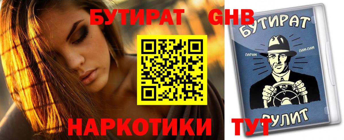 Бутират Butirat  Вход с VPN  Улан-Удэ 