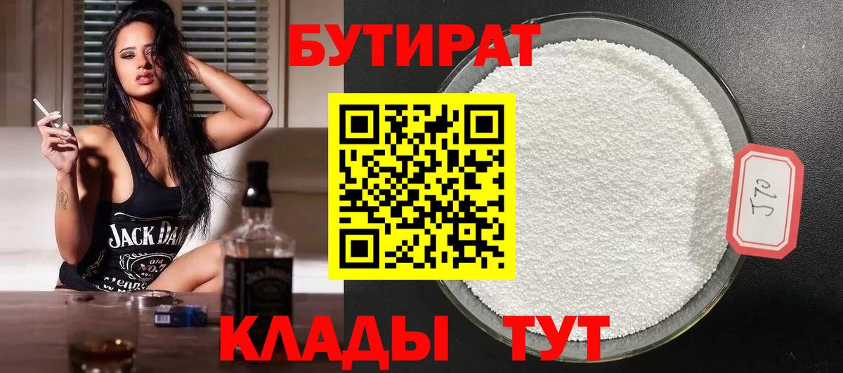 Бутират GHB Улан-Удэ