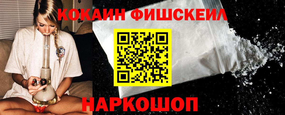 КОКАИН  Вход с VPN  Улан-Удэ  Кокаин Fish Scale 