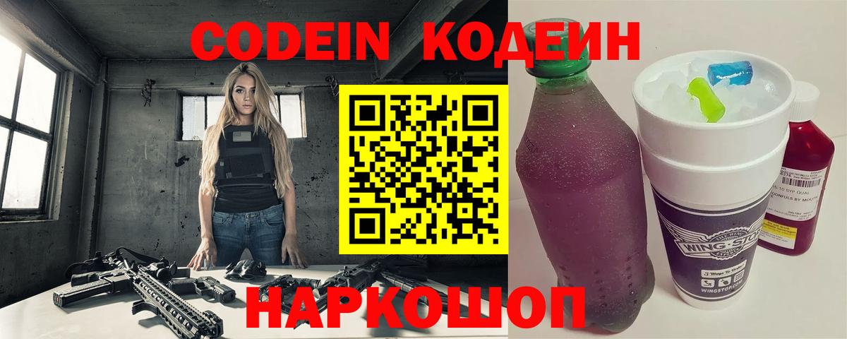 Codein напиток Lean (лин)  Кодеин напиток Lean (лин)  Улан-Удэ  Вход с VPN 