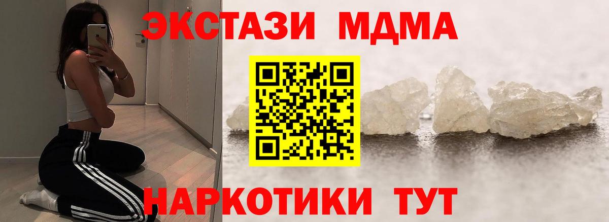 MDMA кристаллы  МДМА молли  Вход с VPN  Улан-Удэ 