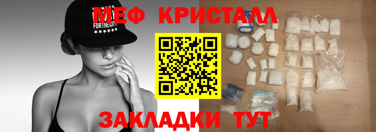 Мефедрон кристаллы Улан-Удэ