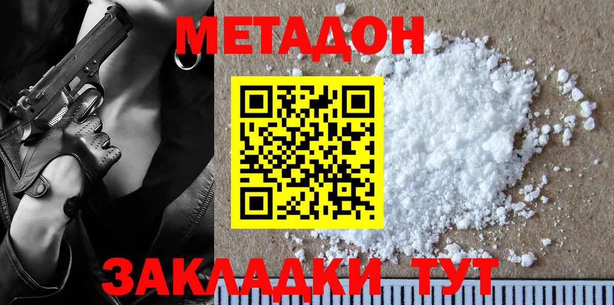 Метадон белоснежный  Метадон methadone  Улан-Удэ  Вход с VPN 
