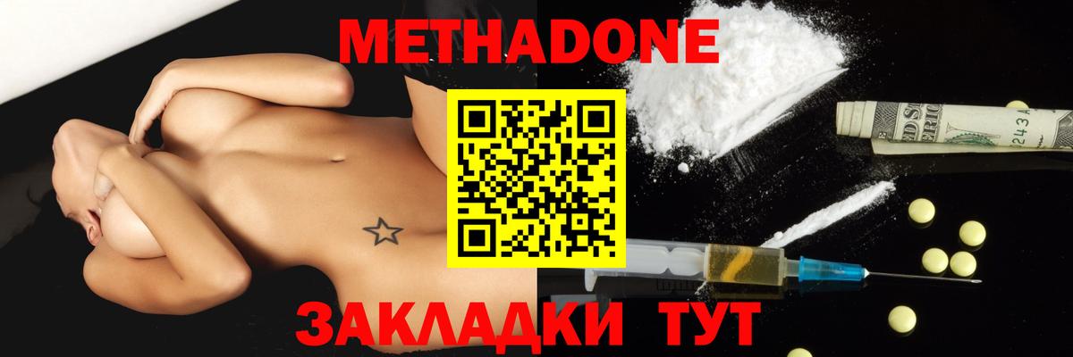 Метадон белоснежный Улан-Удэ